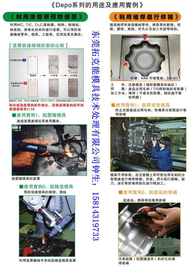 Depo塗層、堆焊機用途及運用實例_副本