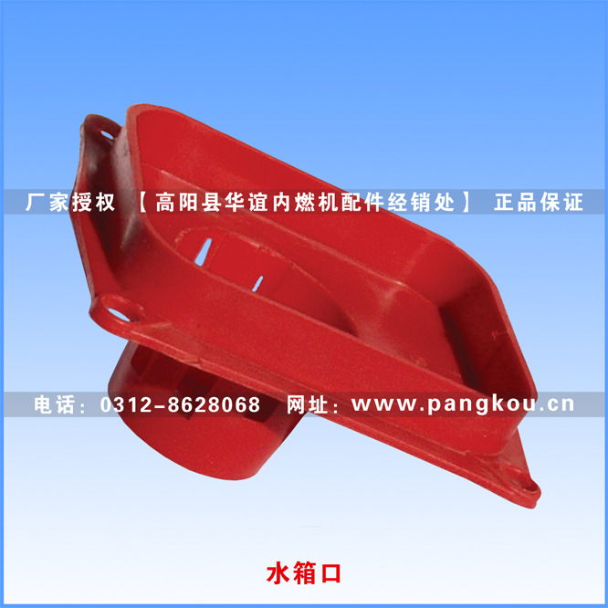 庞口农机配件 单缸柴油机配件 S195/S1110/JH 水箱口