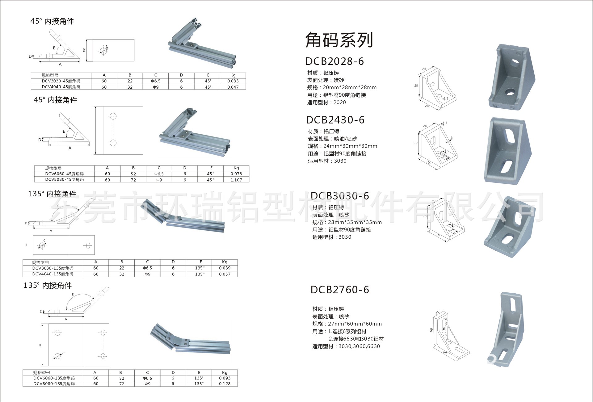 厂家直供135度角码铝型材配件 实用于3030铝材 4040铝材 4080铝材