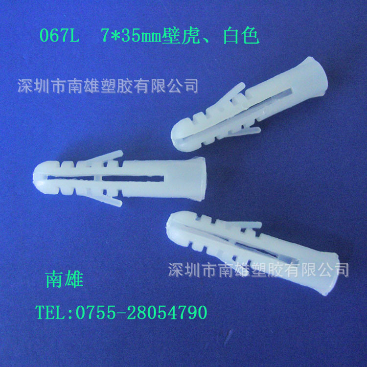 专业注塑067L  7*35mm环保多色塑l料膨胀管 塑胶膨胀胶塞