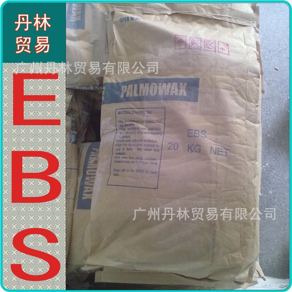 供应乙撑双硬脂酸酰胺EBS