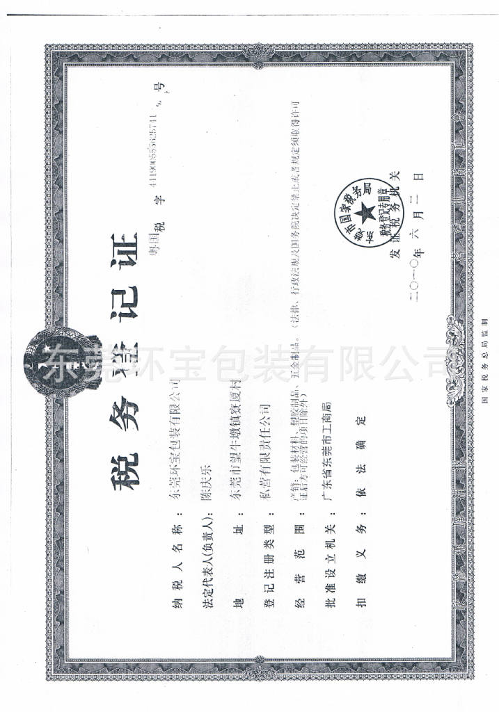 国税