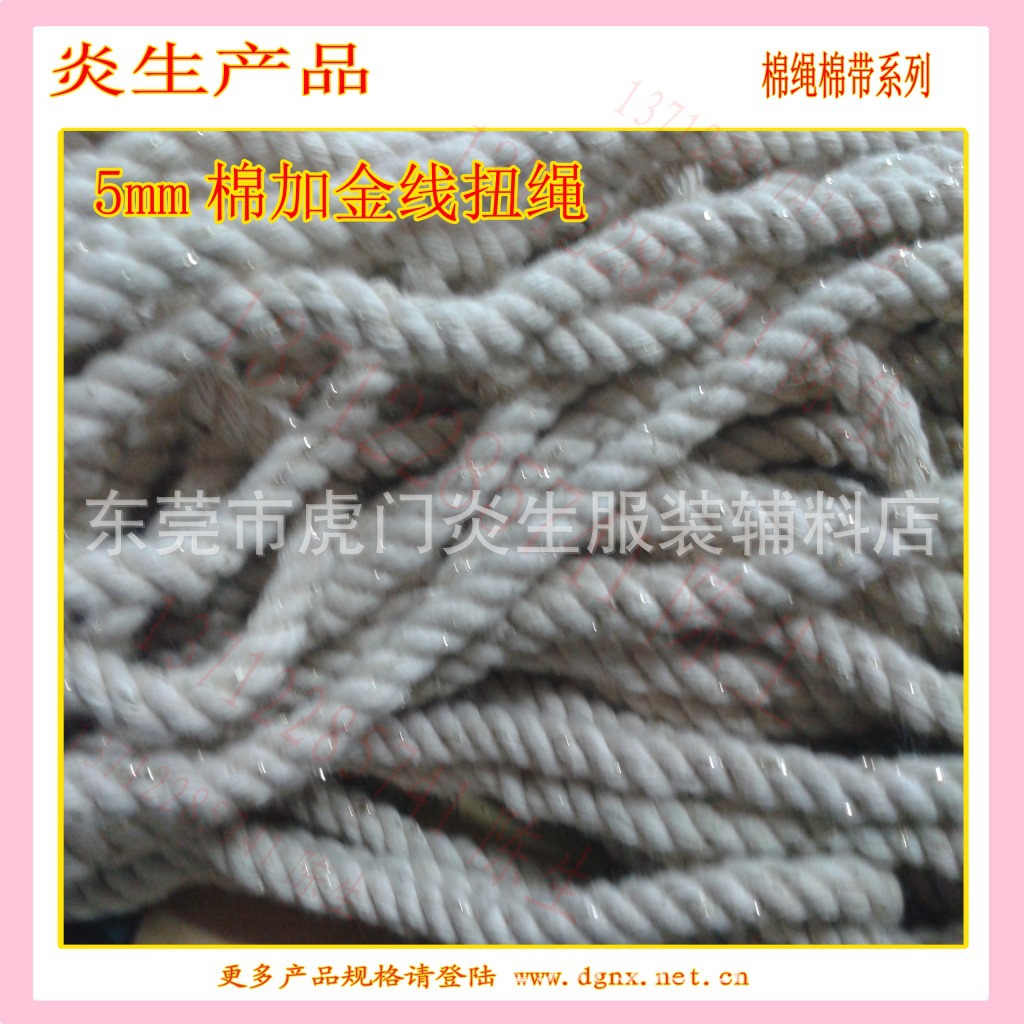 供应棉绳加金 扭股绳 吊绳 拉绳