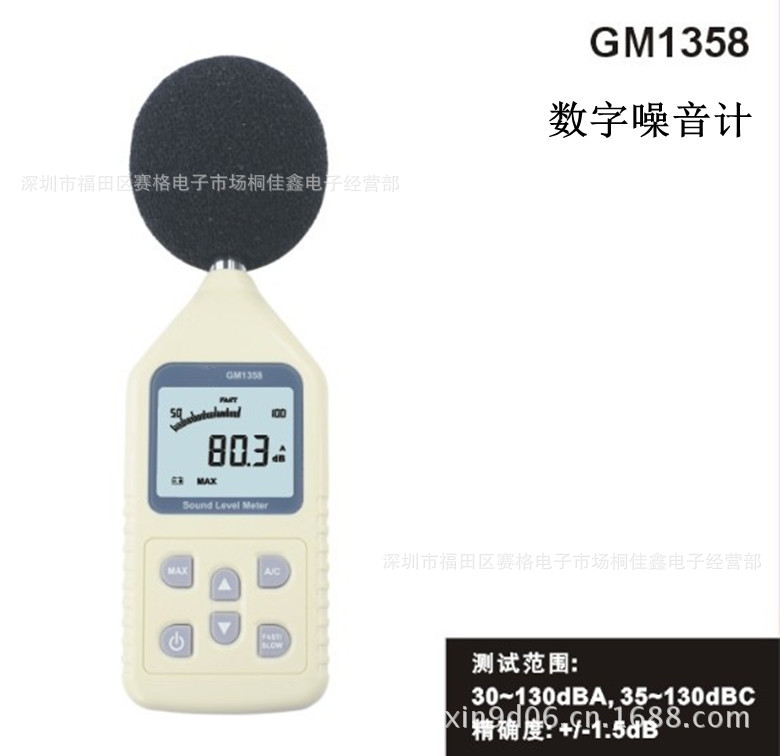 深圳 厂价现货 批发中性精密噪音计 分贝计 声音测试仪GM1358