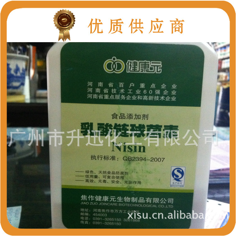 代理健康元乳酸链球菌素    500克一瓶