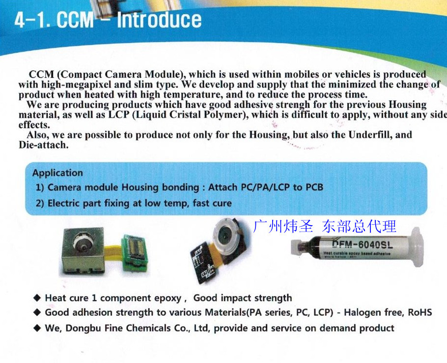 总代理韩国 摄象头专用胶DFM-6020SC DFM-8010-X1  6040SL 等