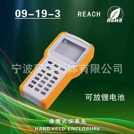 便携式手持盒 手持外壳 09-19-3