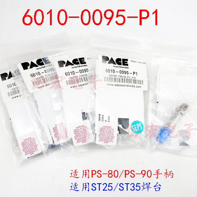 供应PACE 发热芯PS-90手柄发热芯ST-25焊台发热芯6010-0095-P1