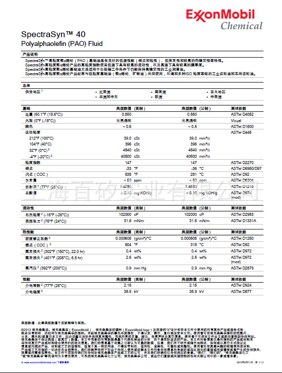 ESTEREX A51 合成酯