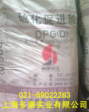 促进剂D 硫化促进剂DPG