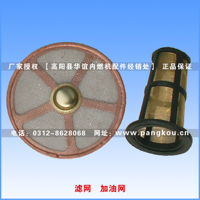柴油机配件 柴油过滤网（带胶圈）