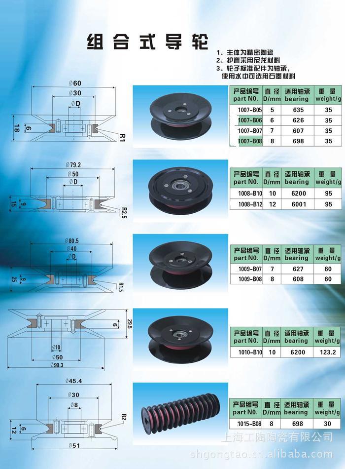 陶瓷导轮，组合导轮，导线轮