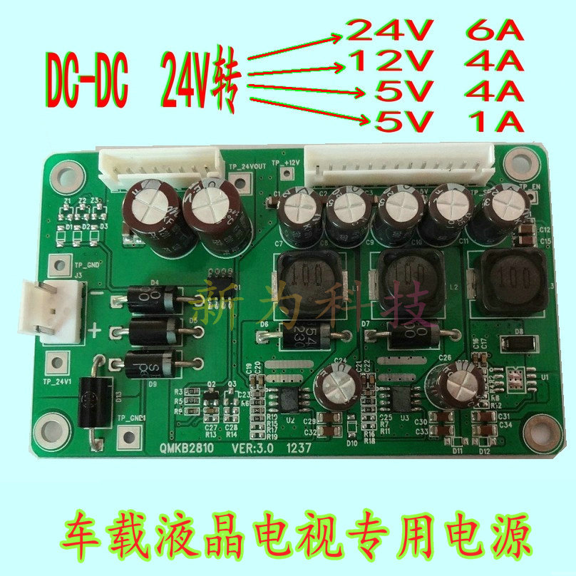 24V转12V5V电源，车载液晶电视电源，24V转24V12V5V电源转换器