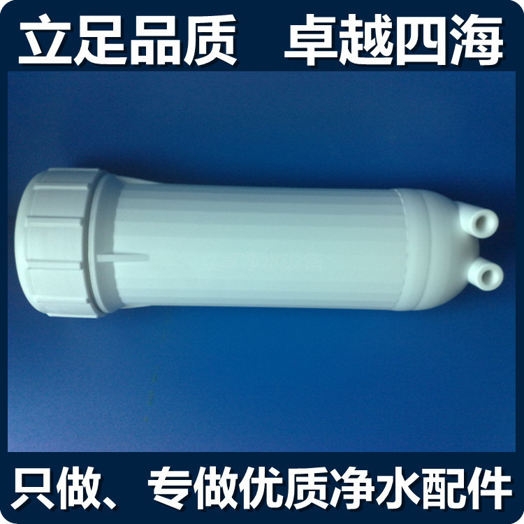【厂家】300GRO膜壳 反渗透滤壳 全自动针式注塑家用净水器配件