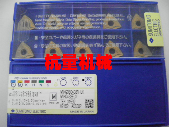 WNMG080408N-UX AC830P  /数控刀片/钢件用刀片