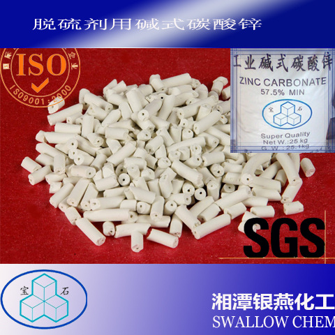 脱硫剂用碱式碳酸锌 长期大量供应