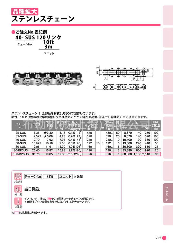 日本KANA片山  标准滚子链条 100-RPSUS/25/35/40/50/60-SUS