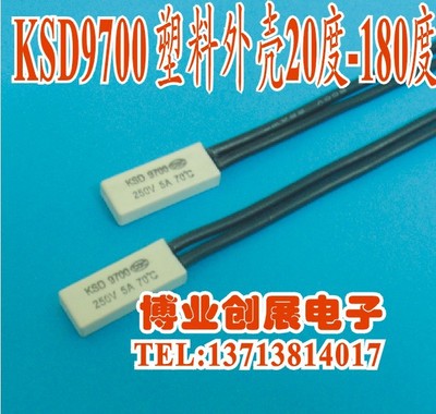 USB电热垫鼠标垫温控开关热保护器KSD9700/BW9700 55度常闭塑壳|ms