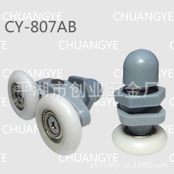 供应淋浴房用塑料滑轮组和CY-807AB滑轮图