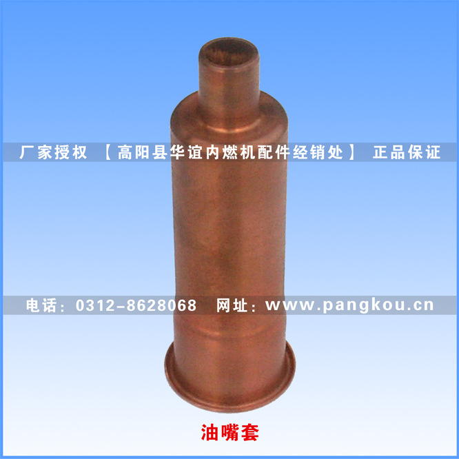 S1110、金牛1105、江淮1105油嘴铜套 喷油器铜套/喷油器衬套
