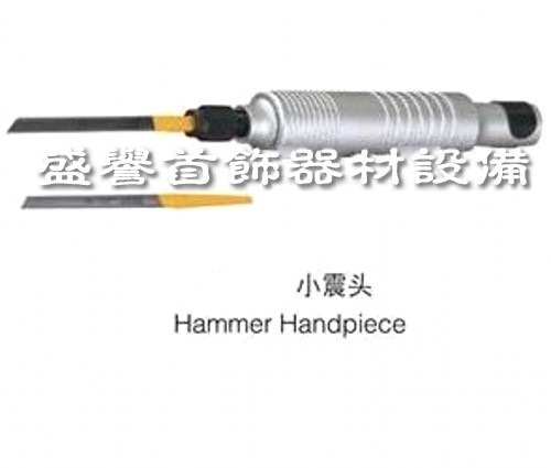 小震头 吊机配件 工作手柄 小振头 工作头 首饰器材 首饰设备