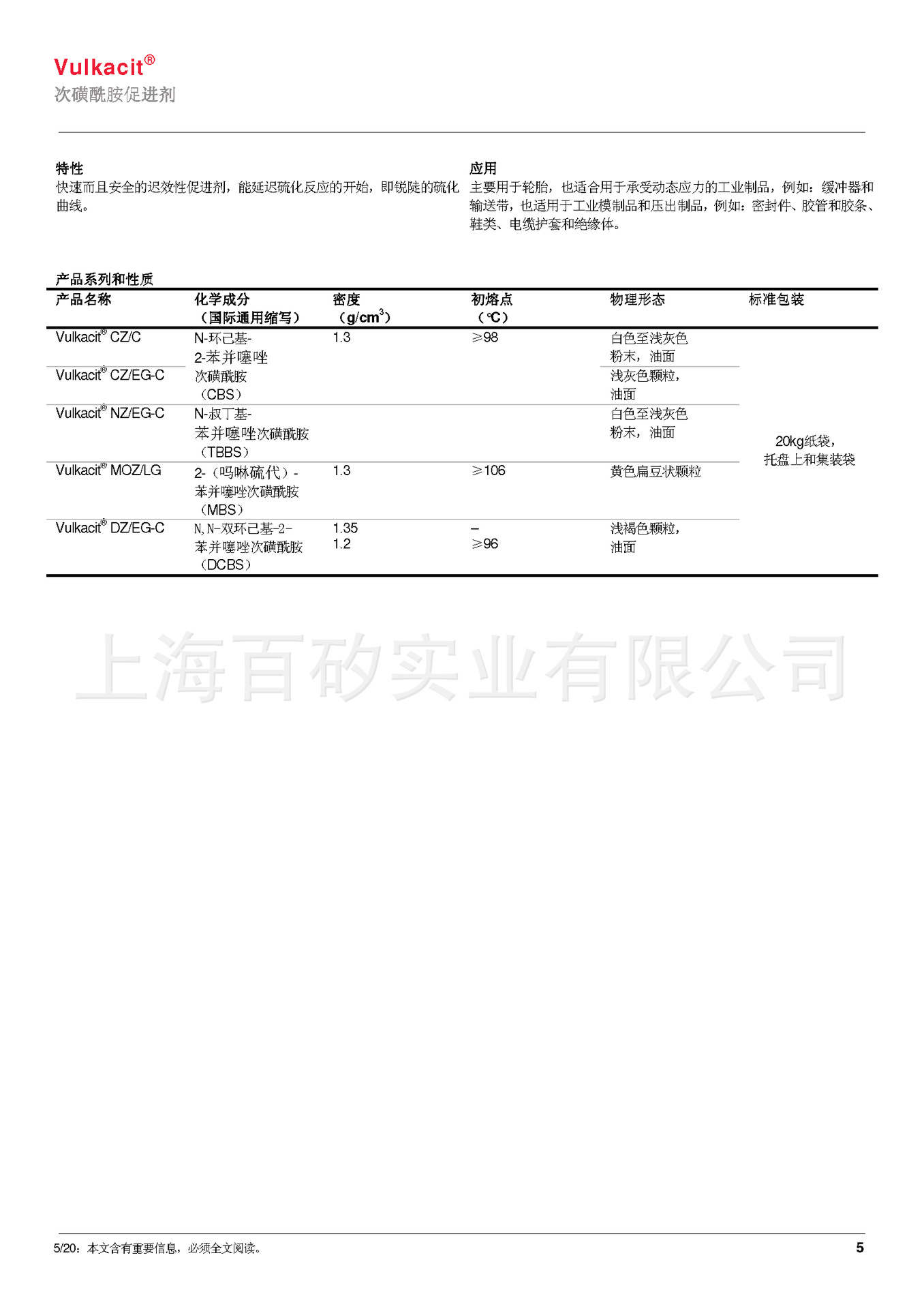 Vulkacit DZ 朗盛橡胶促进剂