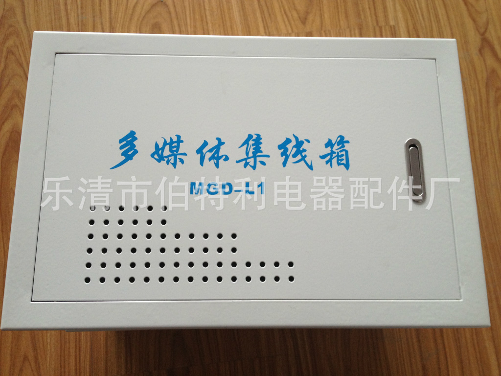 多媒体集线箱\信息箱/网络\控制信息箱/弱电箱/控制柜\伯特利