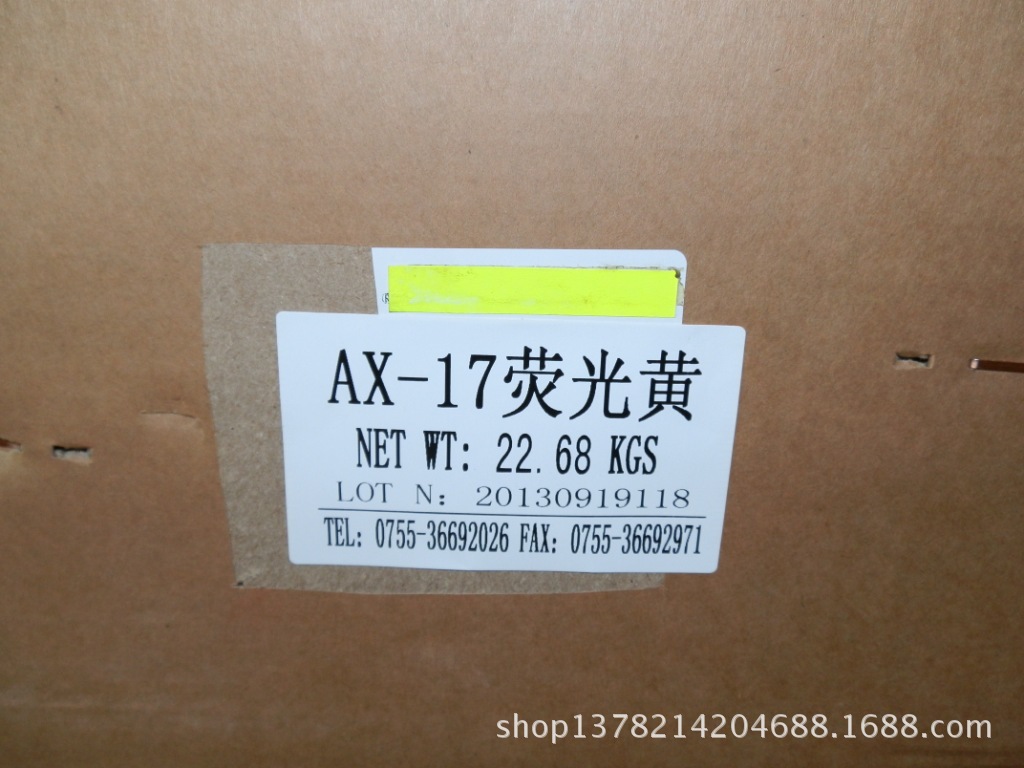 AX-17荧光黄