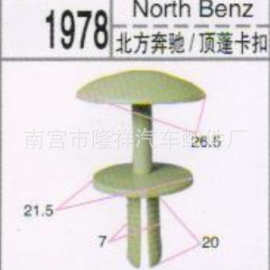 供应优质汽车塑料装饰卡扣 北方奔驰顶棚扣 护板扣 内装饰扣 1978