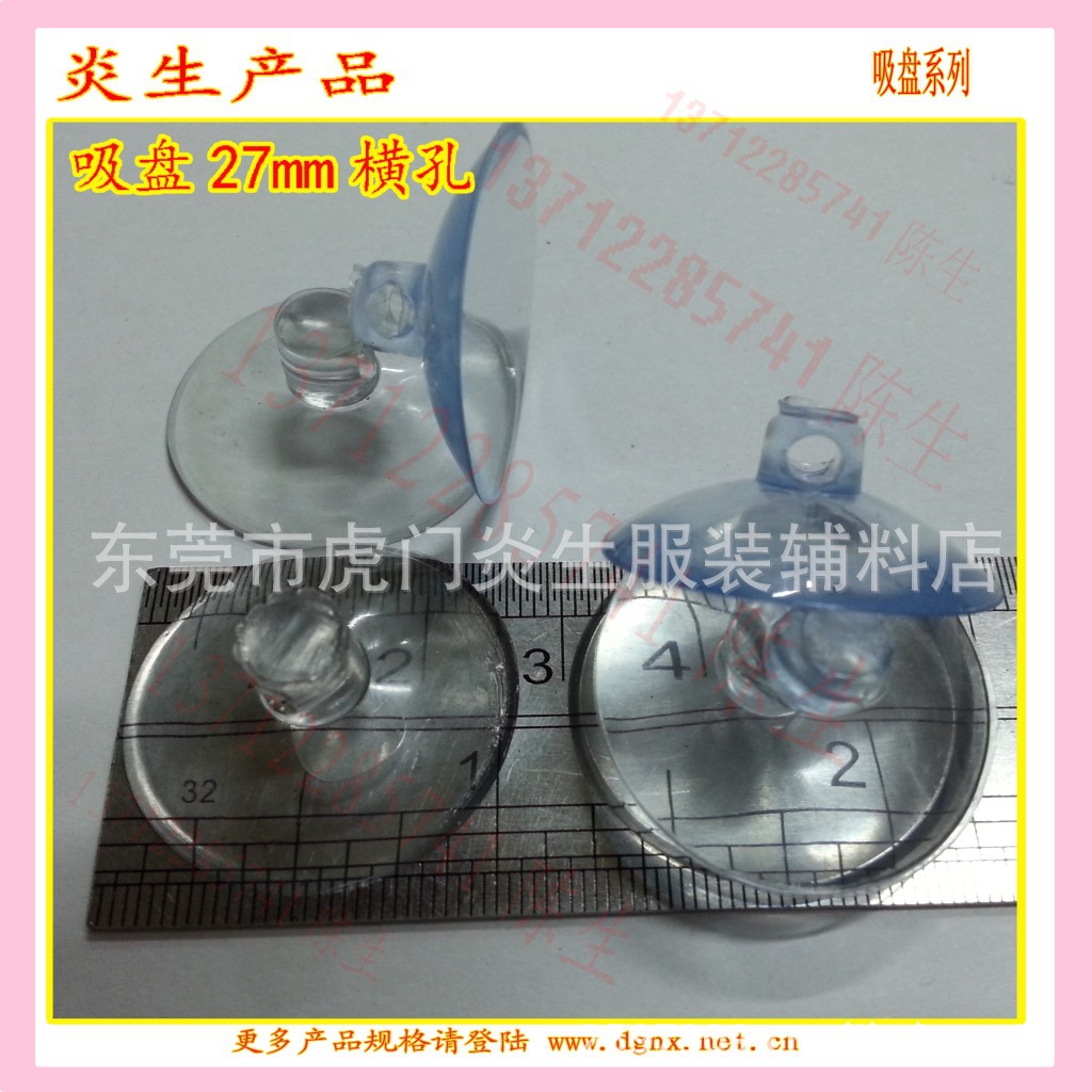 【厂家直销】27mm横孔吸盘、玩具吸盘