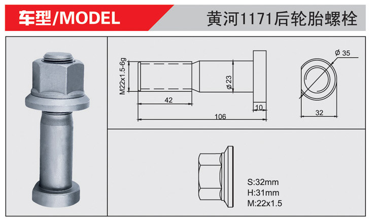 供应黄河1171轮胎螺丝等各种底盘件