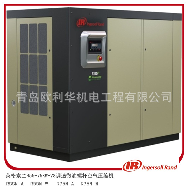 授权代理 英格索兰空压机 单级压缩微油螺杆式R55-75KW -VS