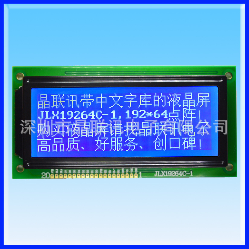 19264C-1B中文字库,LCD模块,液晶模组 蓝底白字液晶显示模块