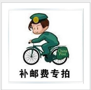 郵費差價專拍
