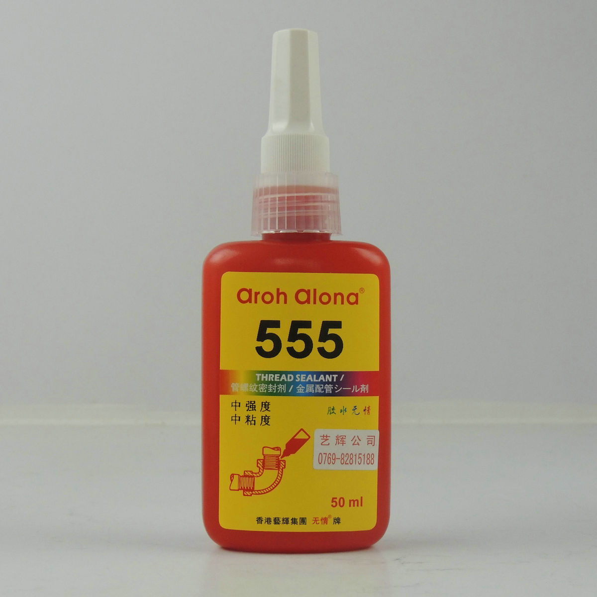 无情555管螺纹密封剂厌氧型螺丝胶水防松固持锁固定位中强度