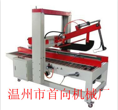首向机械，全自动折盖封箱机 全自动封箱机 包装封箱机