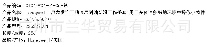 霍尼韦尔 尼龙 掌浸发泡丁腈 防滑耐油工作手套 EN388-4121