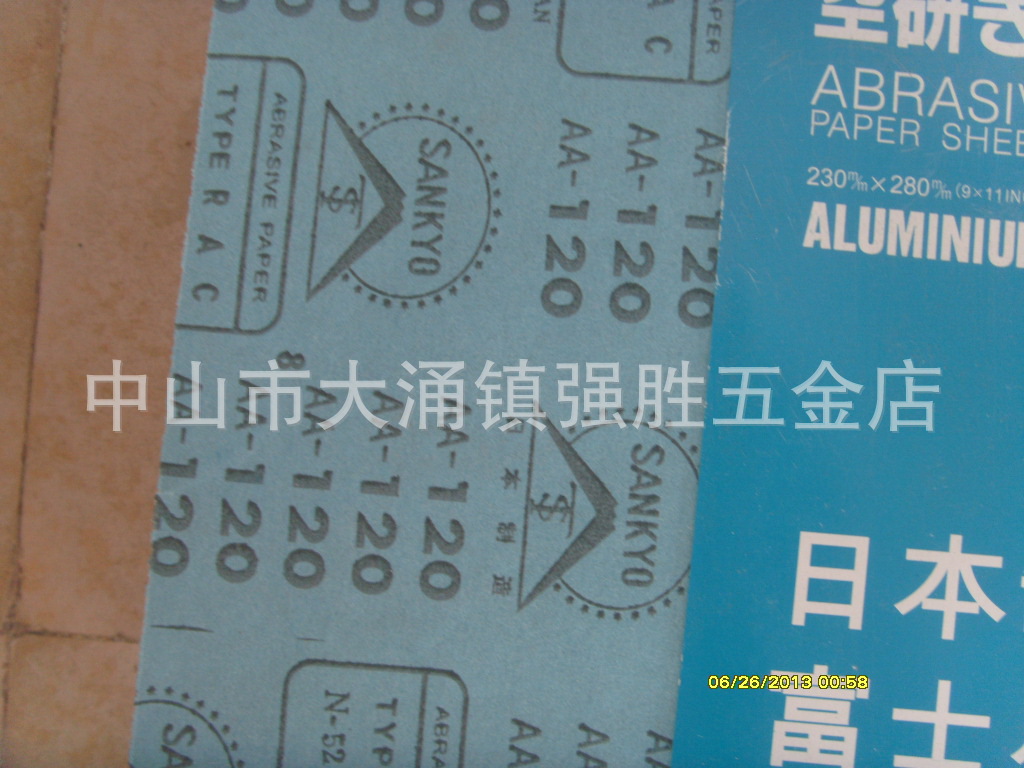 批发日本富士星蓝底白砂红木家具打磨打漆磨刮刀干砂纸