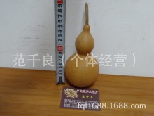 厂价直销摆饰品挂饰品镇宅酒葫芦 天然大葫芦 高约14-16cm