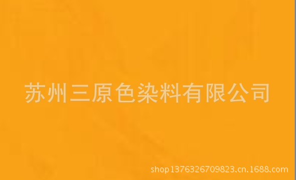 金属络合染料/ 高浓度色精  橙黄 / O-54|ms