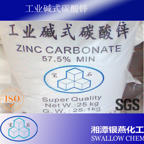 专业生产工业级碱式碳酸锌高纯/现货供应