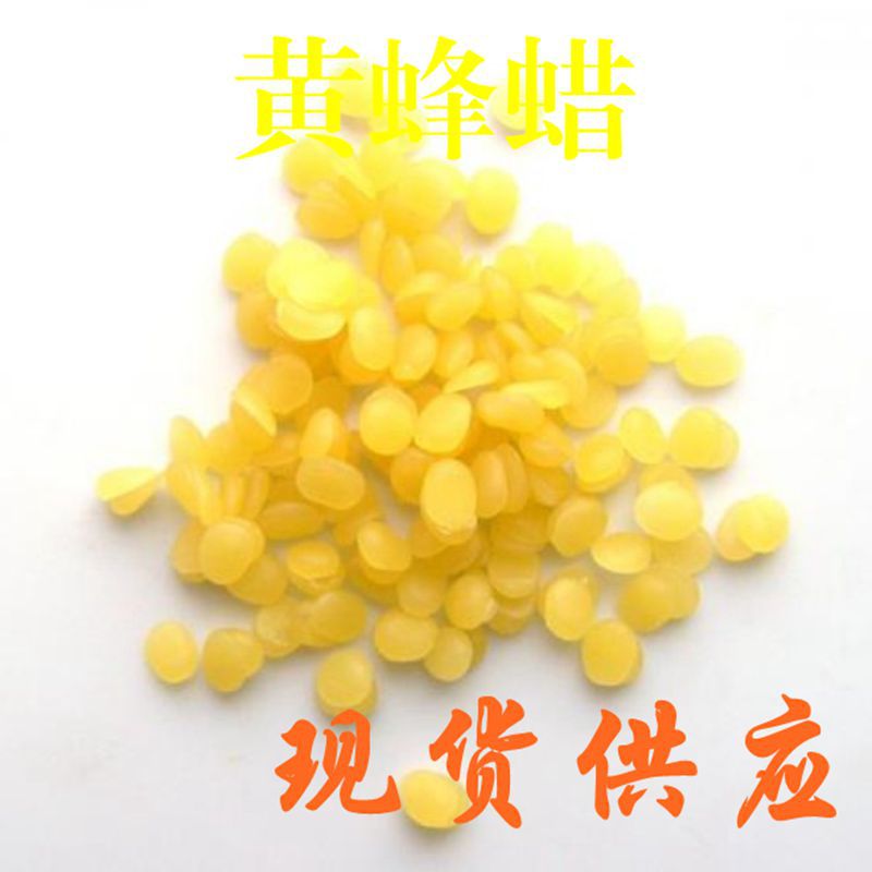 批发 黄蜂蜡  颗粒状 手工皂原料 精制黄蜂蜡