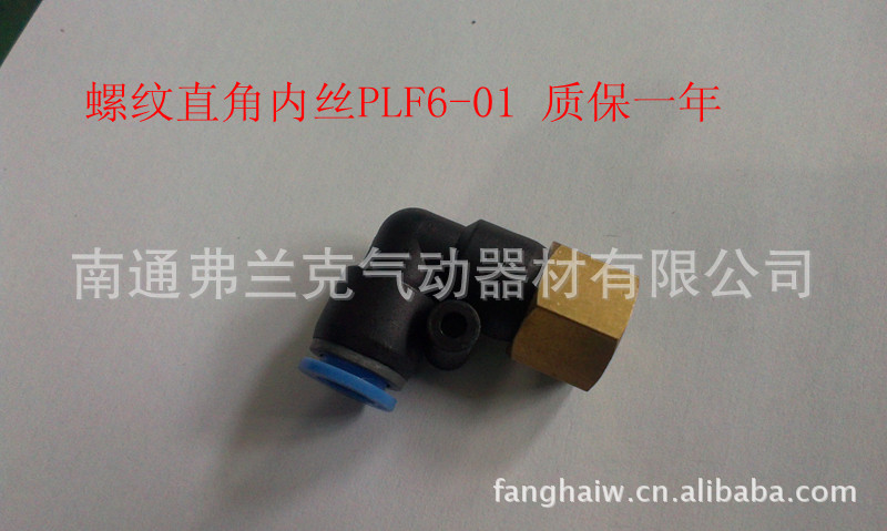 中意合资亿日EASUN黄铜加厚直角内丝接头PLF6-01 EPLF6-01