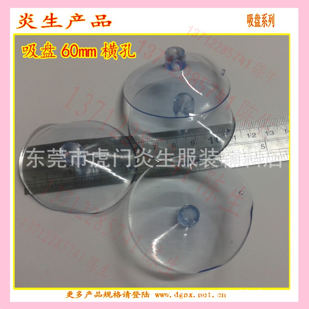 【厂家直销】60mm横孔玩具塑料吸盘