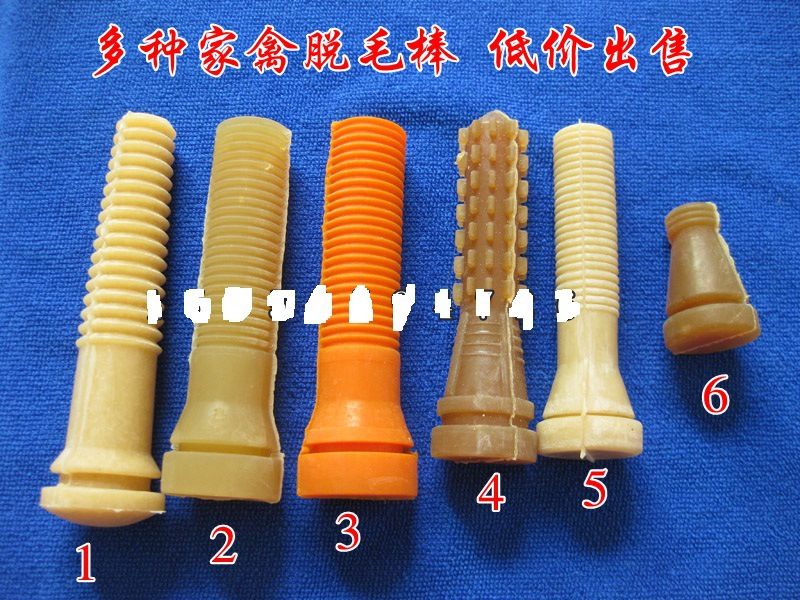 脱毛机胶棒 加强型打毛机胶棒 鸡鸭家禽脱毛机胶棒1/2/3/4/5/6号|ms