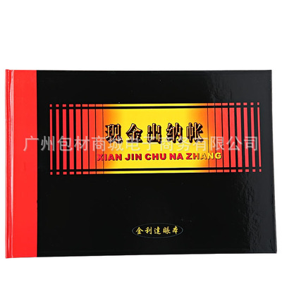 金利达全国通用现金出纳账订本式财务账本 会计记账专用|ru