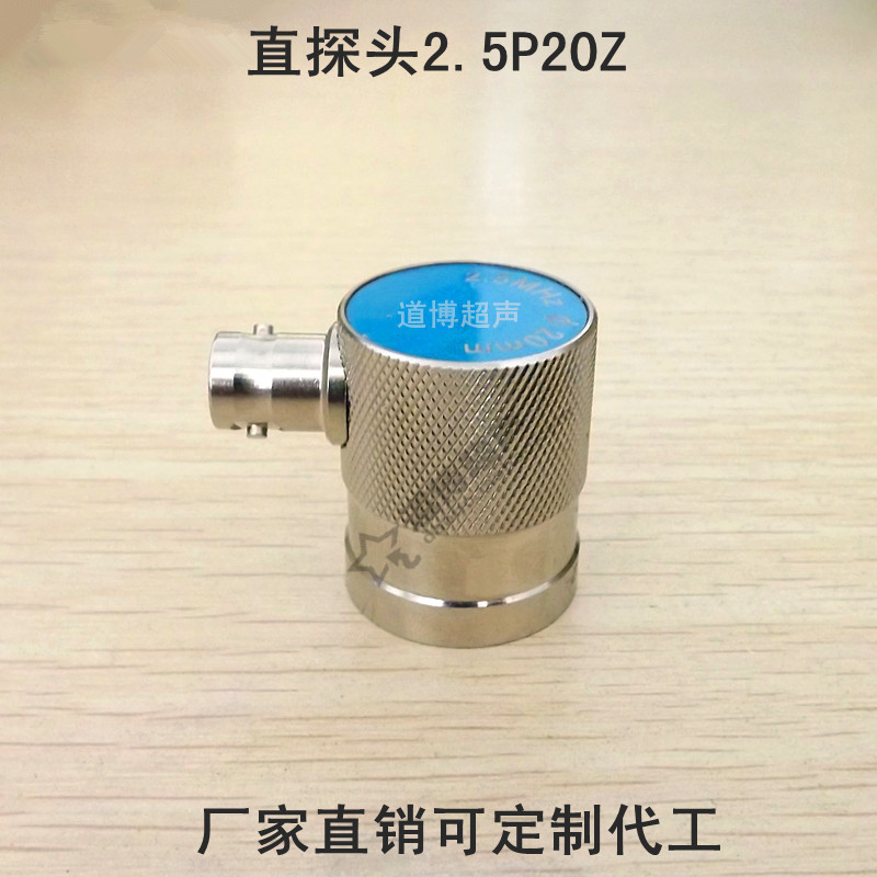2.5Z20N超声波直探头2.5P20Z探伤仪探头金属探伤探头纵波换能器