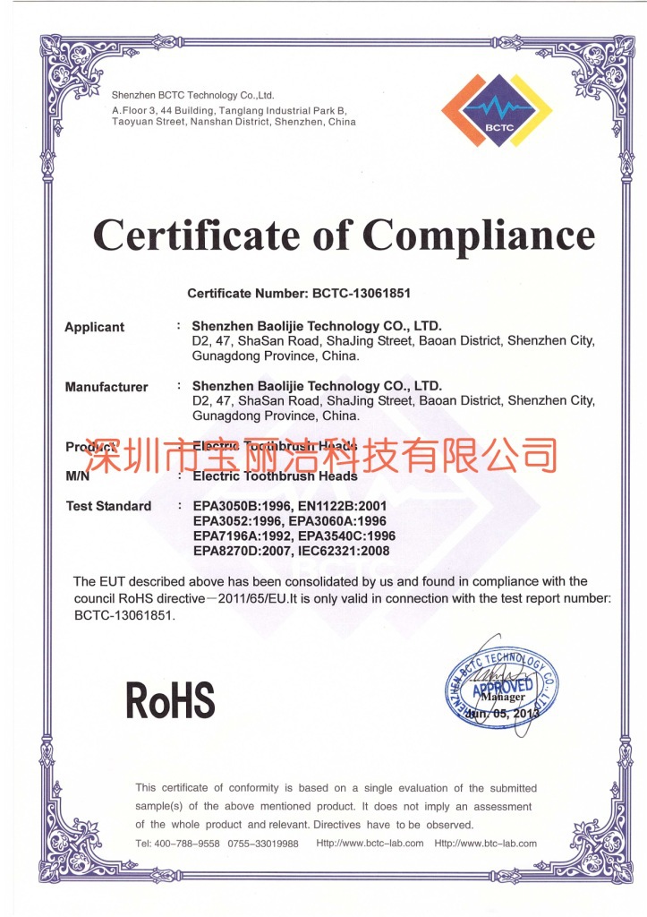 客戶專用RoHS