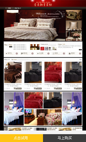 阿里旺铺模板|服装类|家居|家纺|小商品