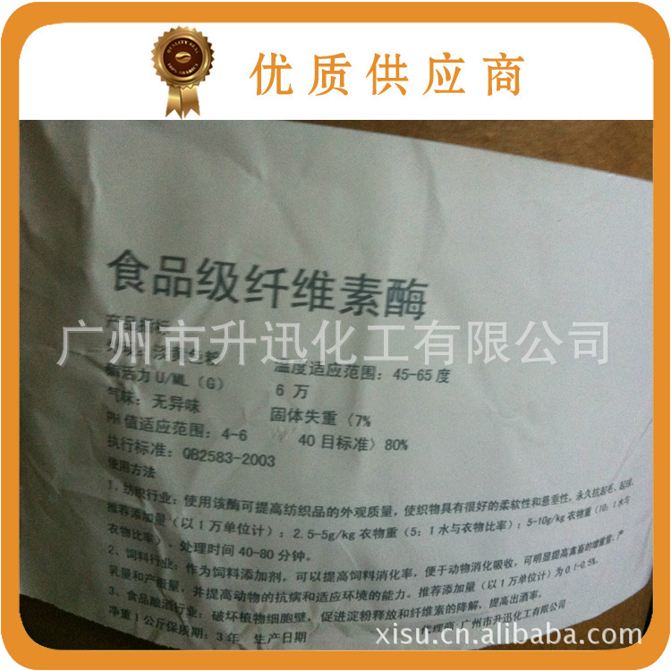 广州现货食品级纤维素酶